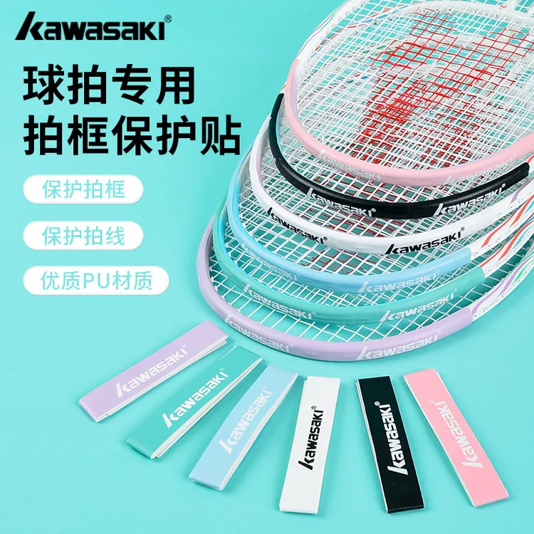 川崎羽毛球拍框保护贴防刮耐磨加厚PU材质保护漆水羽线专用拍头贴