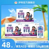 【伊利】 QQ星A2β-酪蛋白纯牛奶125ml*16盒*3箱 dr