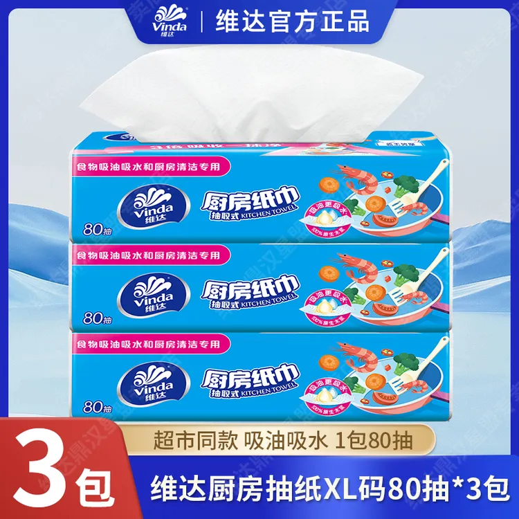 维达厨房吸油吸水纸80抽*3包厨房纸家庭料理用纸去油污纸巾家用A2