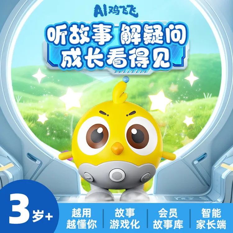 【AI鸡飞飞】达人同款3岁+鸡飞飞AI玩具互动故事玩偶交流英语故事