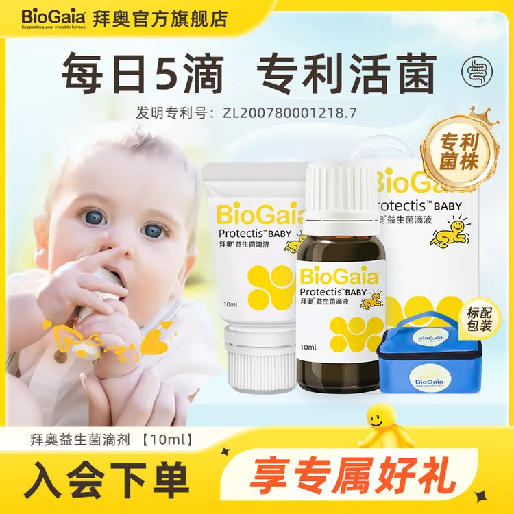 【短视频】拜奥益生菌婴幼儿童可用宝宝营养品新生儿0岁益生菌滴剂