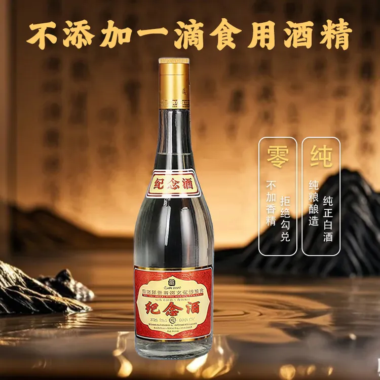 杏家山2020世界酒博会监制山西杏花村53度纯粮清香型纪念酒53475