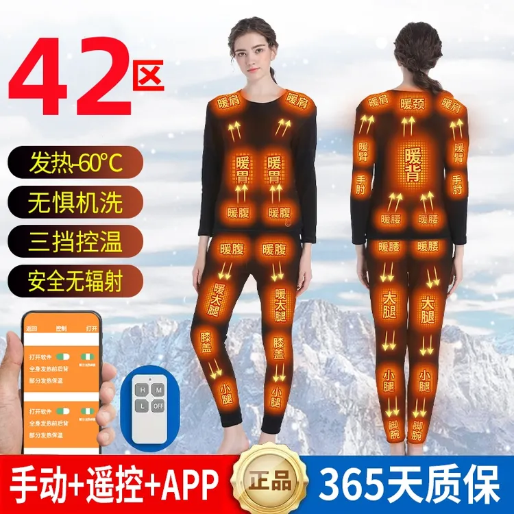 42区冬季电加热衣服全身发热保暖内衣男女款智能恒温电热衣防寒服