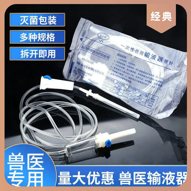 兽用静脉注射器输液器型号齐全一次性输液针猪牛羊点滴注射器....