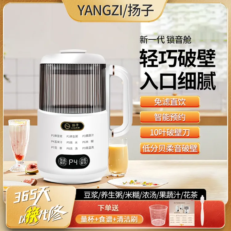 扬子YANGZI轻巧柔音豆浆破壁机免泡免煮免滤大容量干豆直打DJ-08