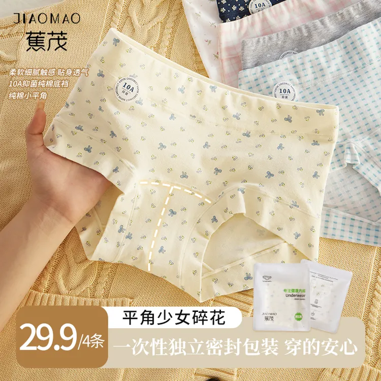 蕉茂平角内裤10A加长纯棉裆无痕打底裤碎花清新独立密封包装内裤