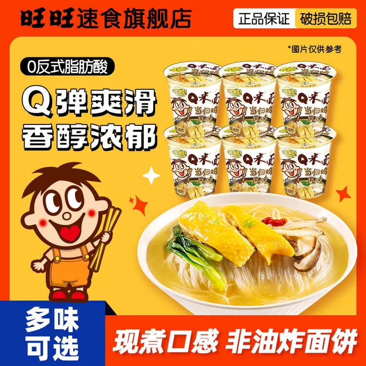 【旺旺Q米面当归鸡味】非油炸0脂肪酸美味速食泡面装速食方便面