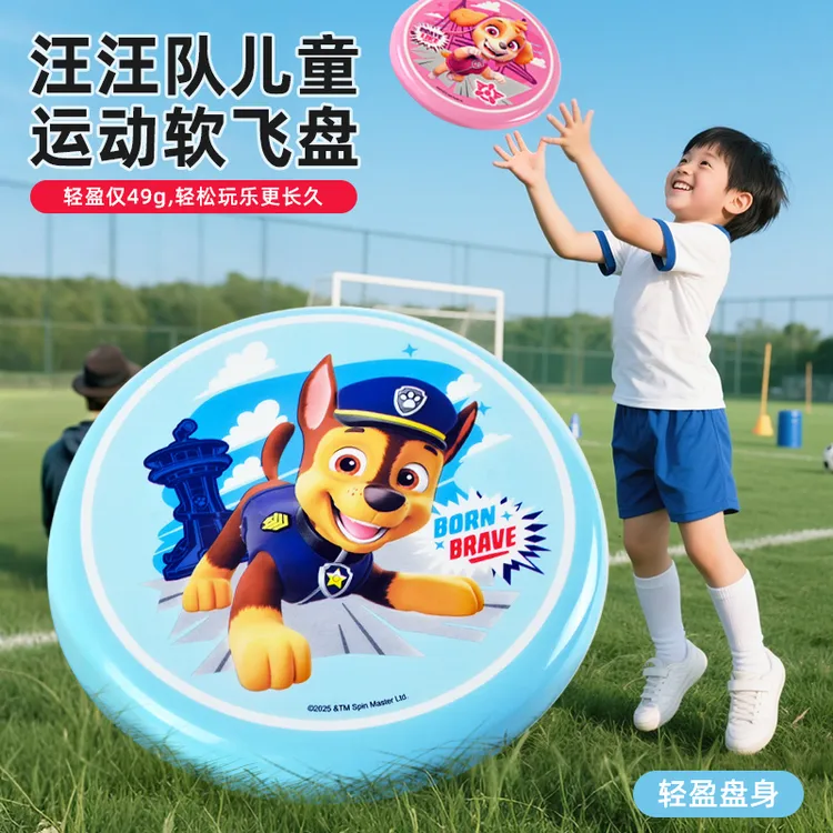 汪汪队飞盘儿童软可回旋男女孩户外运动玩具手抛飞碟春游亲子室外