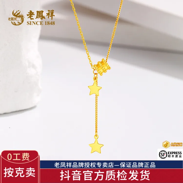 老鳯祥足金999精品5G小蛮腰项链星星流苏梦幻灵动款送女友*商城