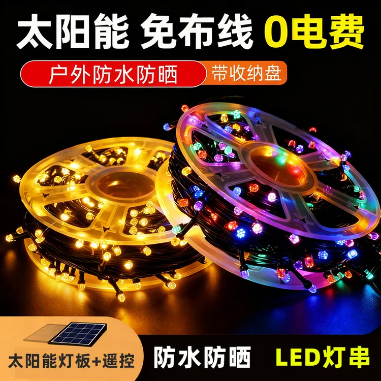 彩灯串卷盘灯满天星庭院户外防水新年春节院子装饰氛围灯绕树灯