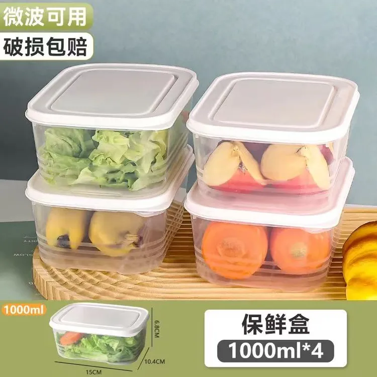 【四只装】保鲜盒透明长方形带盖食品冰箱专用塑料盒子厨房大容量