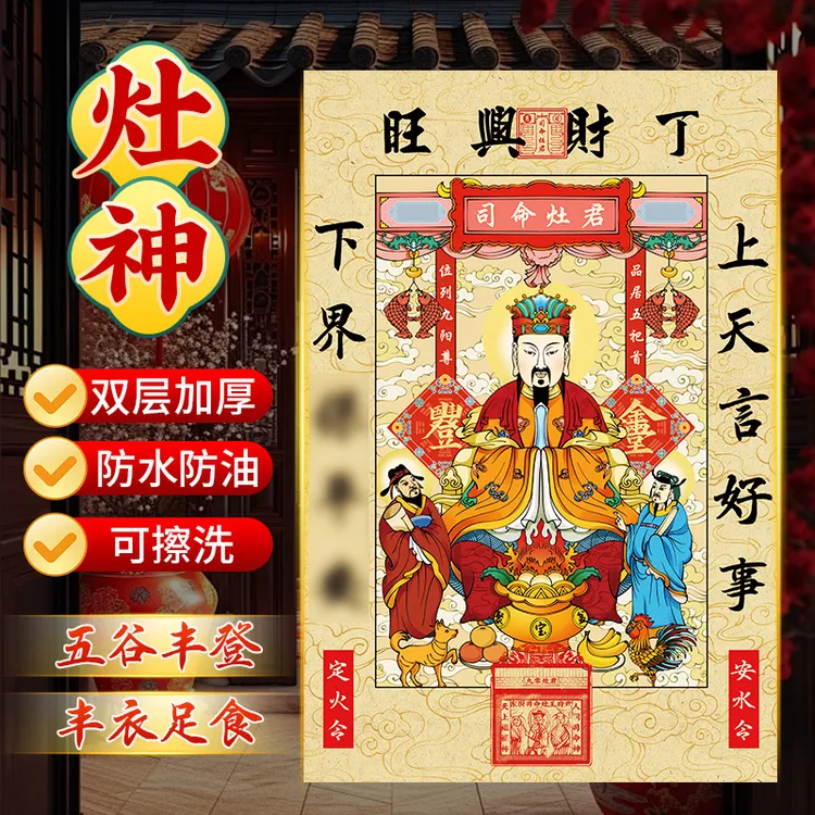【带防油膜】2026年灶神贴纸厨房摆件摆件灶君灶王爷年画厨房摆件