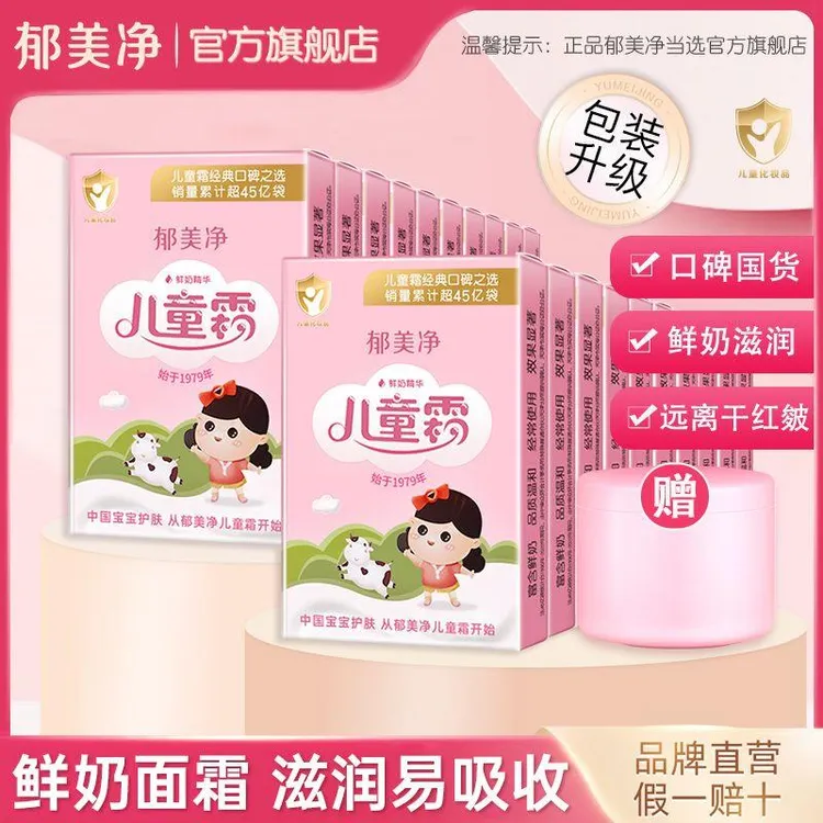 郁美净儿童霜正品宝宝袋霜面霜清香高级保湿滋润护肤官方旗舰店