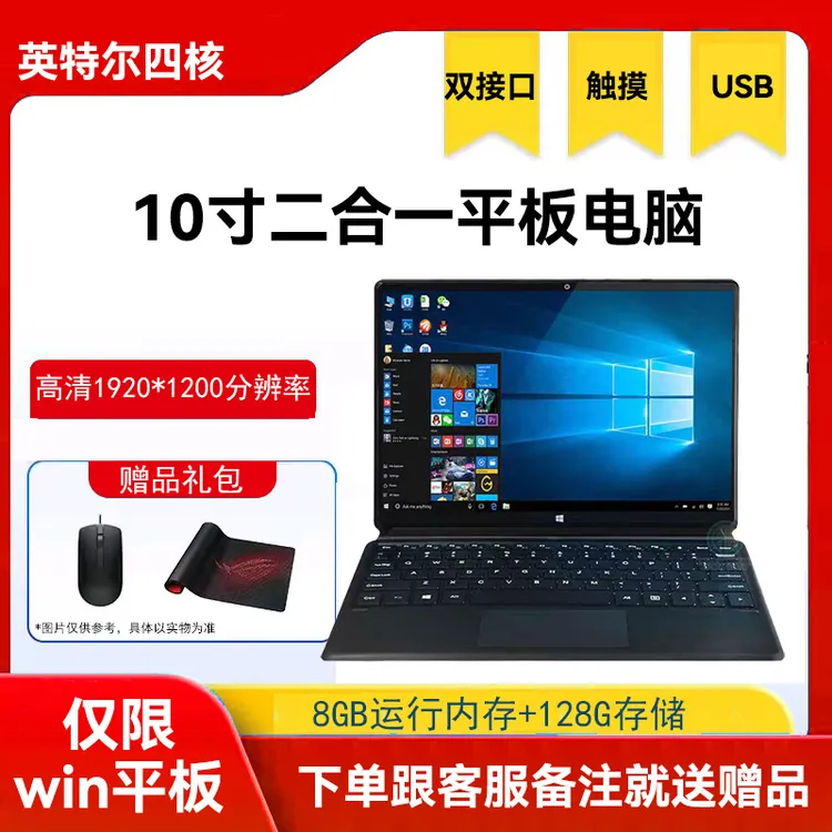 全新10.1寸Windows10系统二合一笔记本商务便携办公炒股本办公