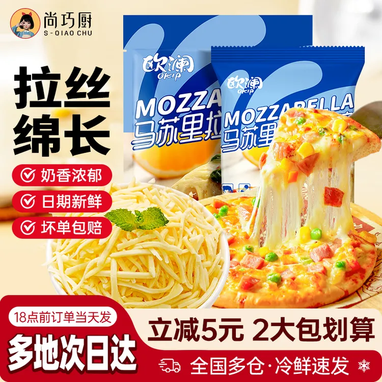 【展艺欧澜】马苏里拉奶酪芝士碎披萨拉丝家庭烘焙材料空气炸锅美食