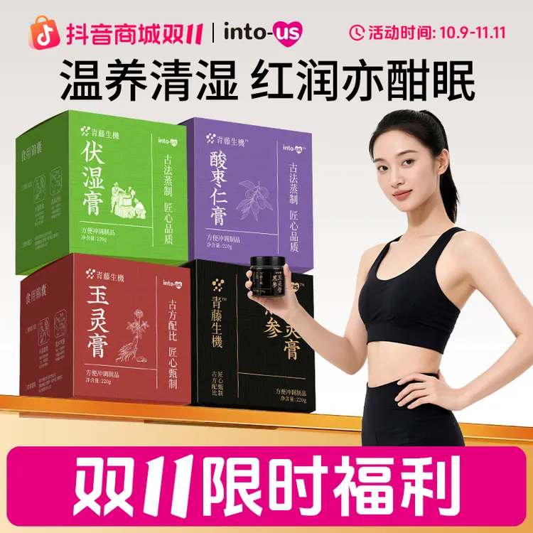 青藤生机伏湿膏五指毛桃红润气色驻颜滋补古法工艺玉灵膏清养膏