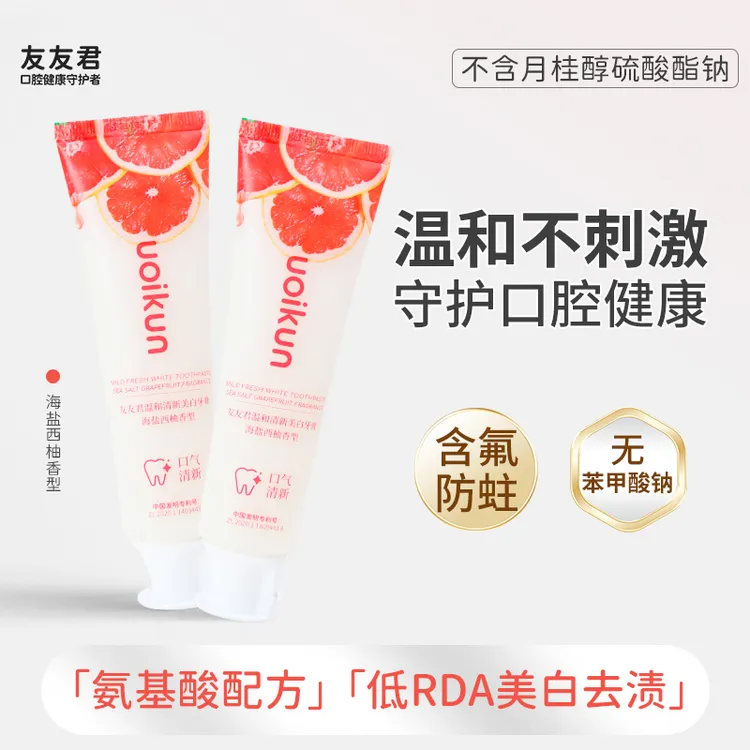 友友君无sls牙膏不含月桂醇含氟防蛀牙氨基酸护龈美白去渍无添加