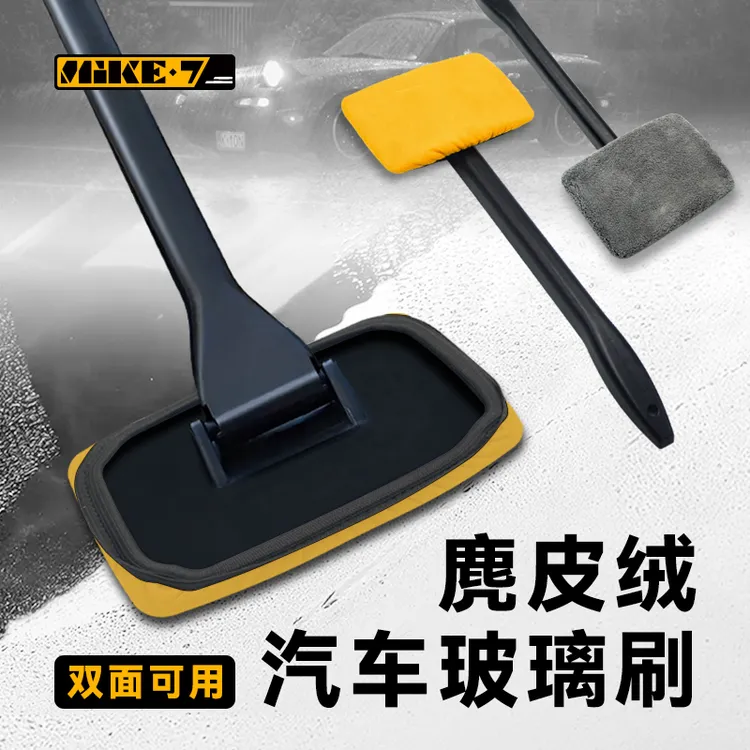 汽车前挡玻璃清洁刷除雾除尘擦车麂皮绒去指纹洗车清洁用品冬季