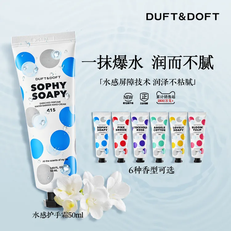 DUFT&DOFT多馥特馥经典香氛水感护手霜水润保湿清爽不黏腻防裂