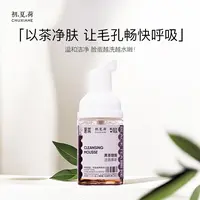【黑茶慕斯小样】初夏荷黑茶酵醒洁面慕斯30ml