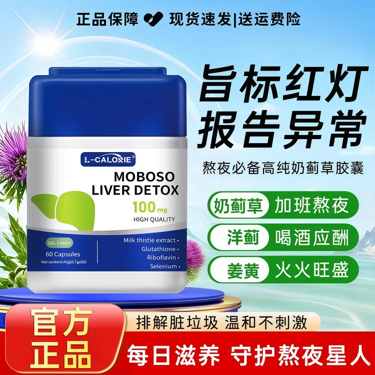 wonder奶蓟草胶囊熬夜净疲惫易乏力喝酒加班应酬养护水飞蓟净化片