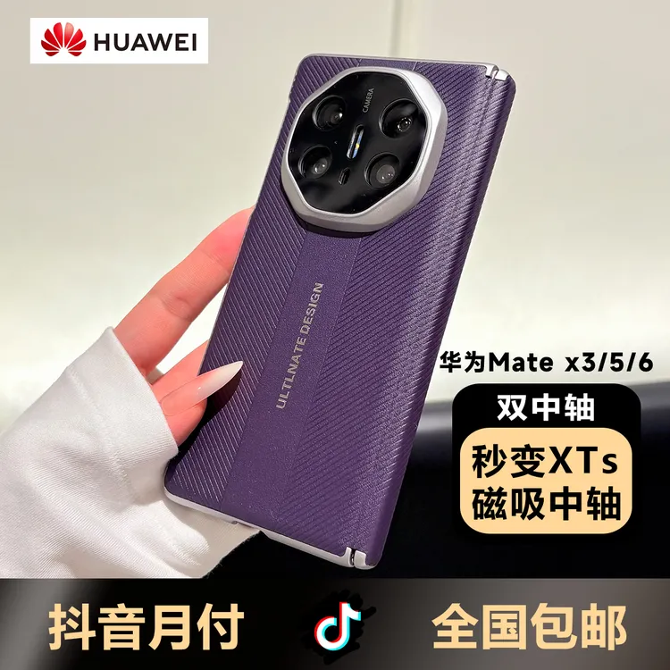 适用华为mateX5手机壳秒变非凡x6/x3典藏版斜纹双中轴防摔保护壳