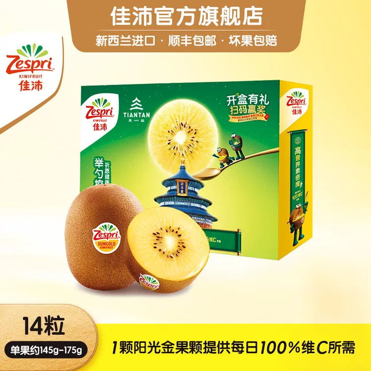 【中秋礼盒-扫码赢奖)佳沛新西兰巨无霸金奇异果14粒*145-175g DR