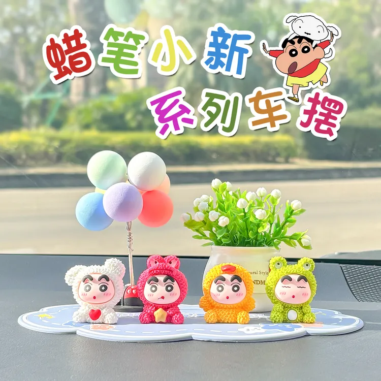可爱卡通蜡笔小新车载小摆件迷你车内治愈系汽车中控台装饰品新款