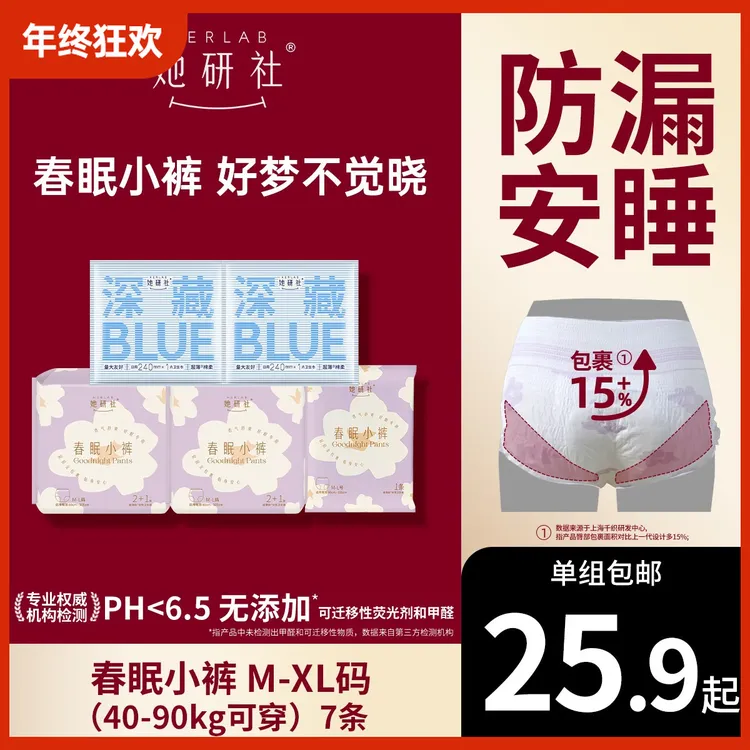 【达人专属】她研社防侧漏安睡裤卫生巾春眠小裤姨妈夜用超薄安睡裤