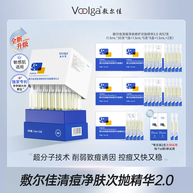 【重磅升级】敷尔佳清痘次抛精华控油祛痘控油闭口新品