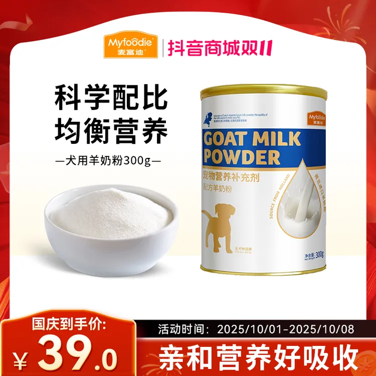 麦富迪狗狗羊奶粉 荷兰进口奶源 宠物离乳成幼犬孕期狗狗通用300g