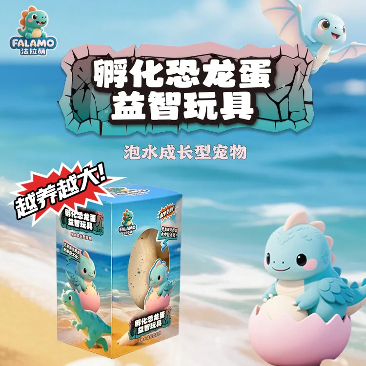 益智恐龙孵化泡水玩具破壳卡通蛋泡水能长大的小恐龙泡水启蒙商品图