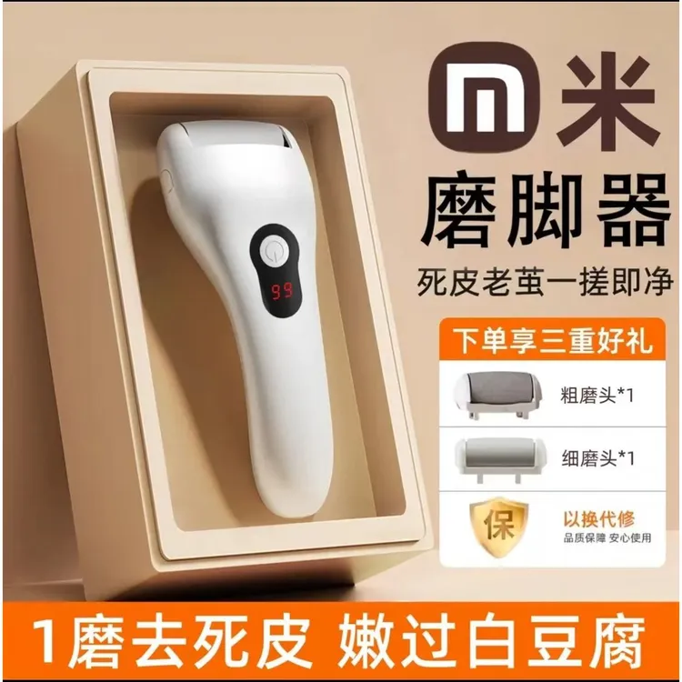 米品正家电动磨脚器去脚皮死皮老茧脚后跟搓脚打磨机修足神器硬皮