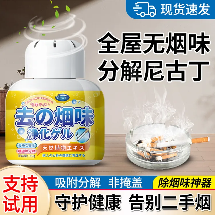 空气除烟魔盒除烟味异味自然释香非掩盖家庭适用空气净化凝胶魔盒