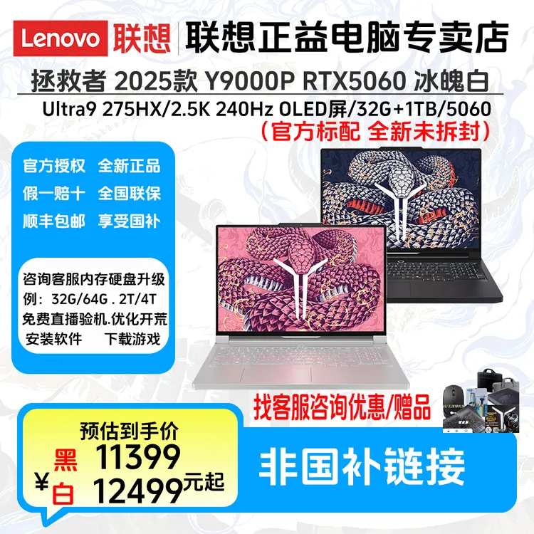 【非国补】拯救者 Y9000P 2025款 AI元启 16英寸电竞游戏笔记本