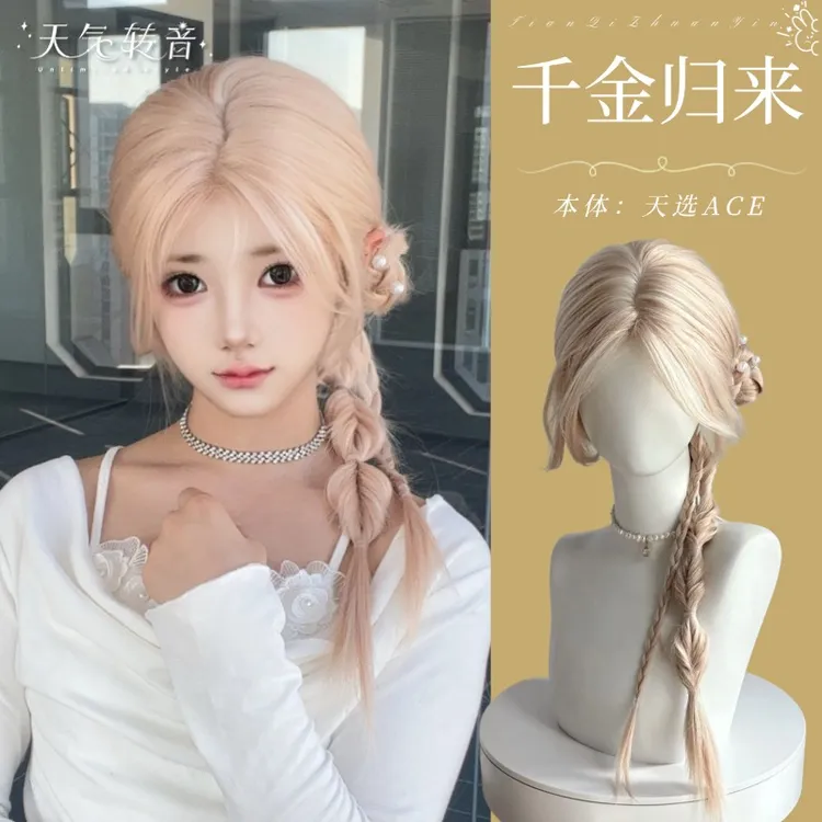 「千金归来」大小姐编发假发ACE发丝女编好送到家免醒发甜宠出片