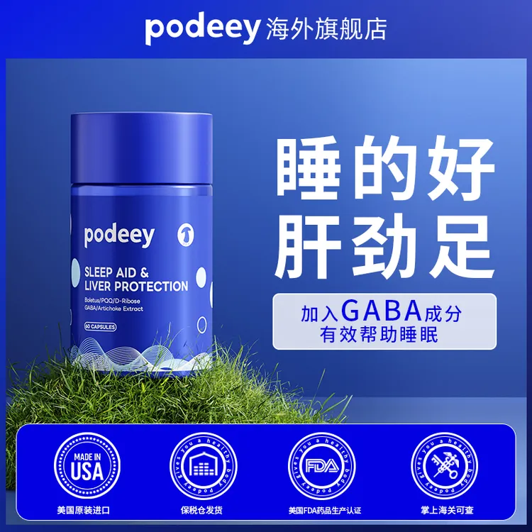 PODEEY【拍3很划算】podeey小蓝瓶PQQ天然蓟朝鲜蓟护肝片熬夜搭档