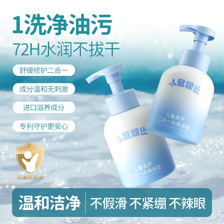 【达人专属】小鼠啵比婴幼儿童柔护二合一洗沫泡泡洗发水沐浴露滋润