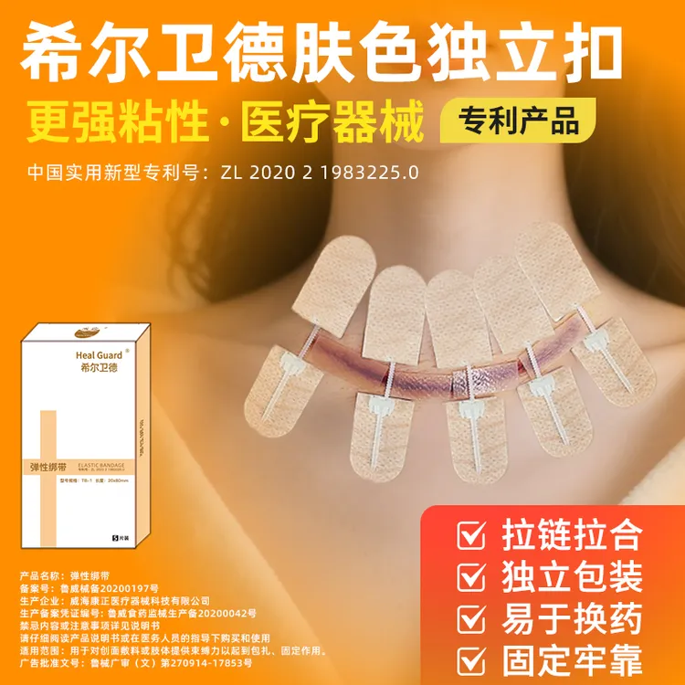 【肤色款】希尔卫德减张独立扣禾鹿弹性绑带