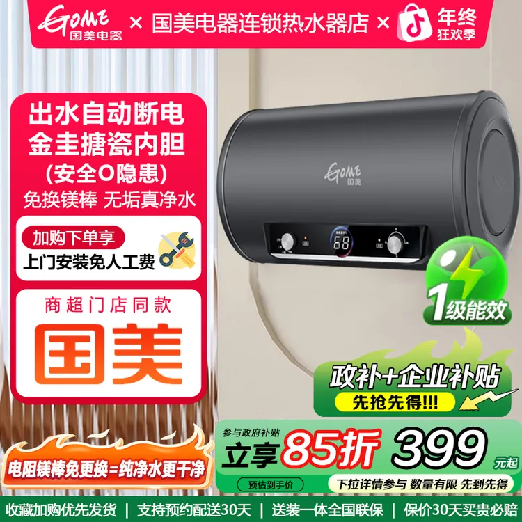 GOME/国美电器速热储水式家用洗澡电热水器一级能效隔电墙