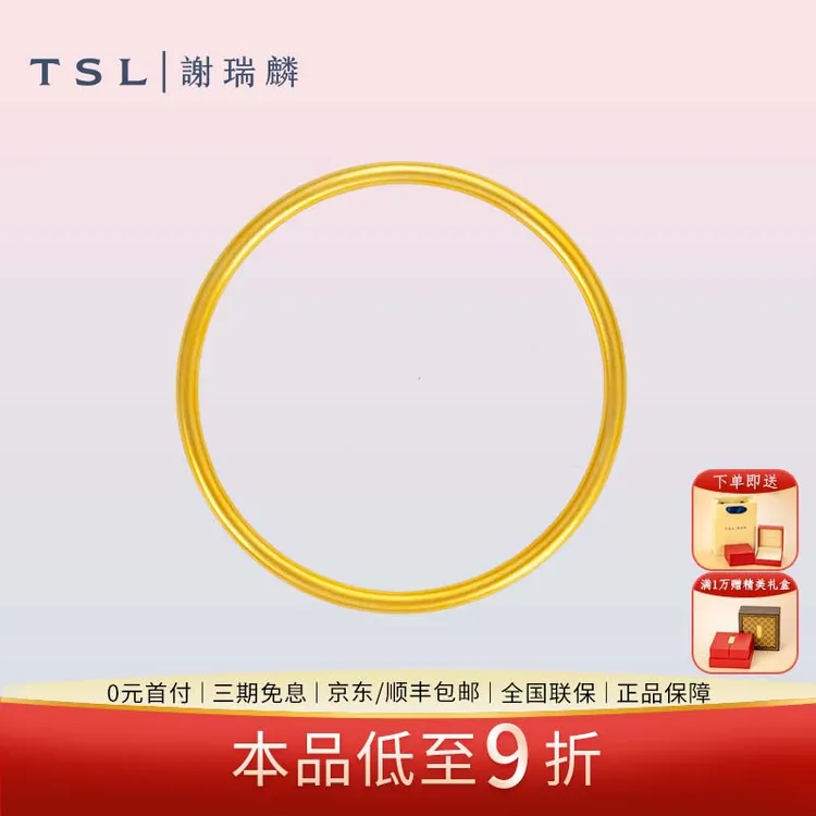 TSL/谢瑞麟【3期免息】素圈手镯黄金轻奢送女友女定制手镯礼物368