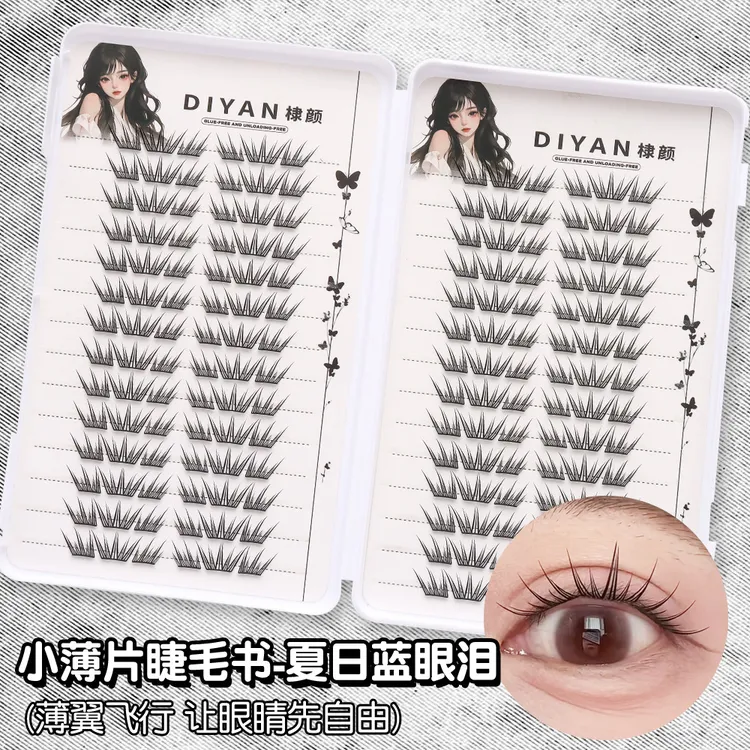 【睫毛书】夏日蓝眼泪假睫毛分段式小薄片卷翘单簇化妆师推荐组合装