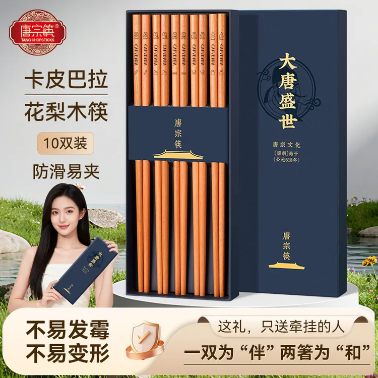 唐宗筷 进口花梨木筷子 天然原木家用高档防滑木筷酒店用商用餐具