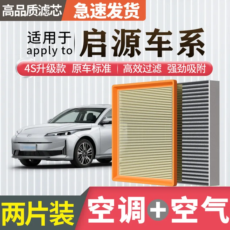 肖师傅【启源】A05 A07 Q05空调滤芯活性炭滤清器空调格g3i汽车配件