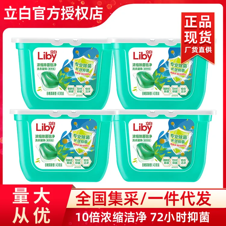立白洗衣凝珠52颗除菌除螨抑菌浓缩洗衣液速溶快洗家用厂家