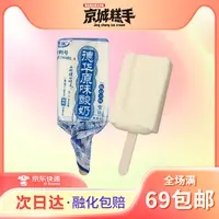 【10支装】德华原味酸奶雪糕经典酸奶口味冰淇淋冰棒冰棍70g/支解馋追剧小零食