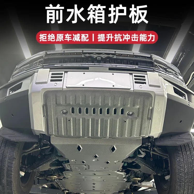 方程豹5底盘护板电池油箱下护板发动机电机线路装甲改装专用配件