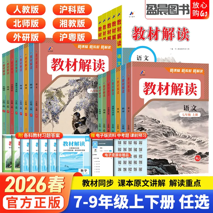 教材解读初中七八九年级上下册语文数学英语物理化学生物课堂笔记