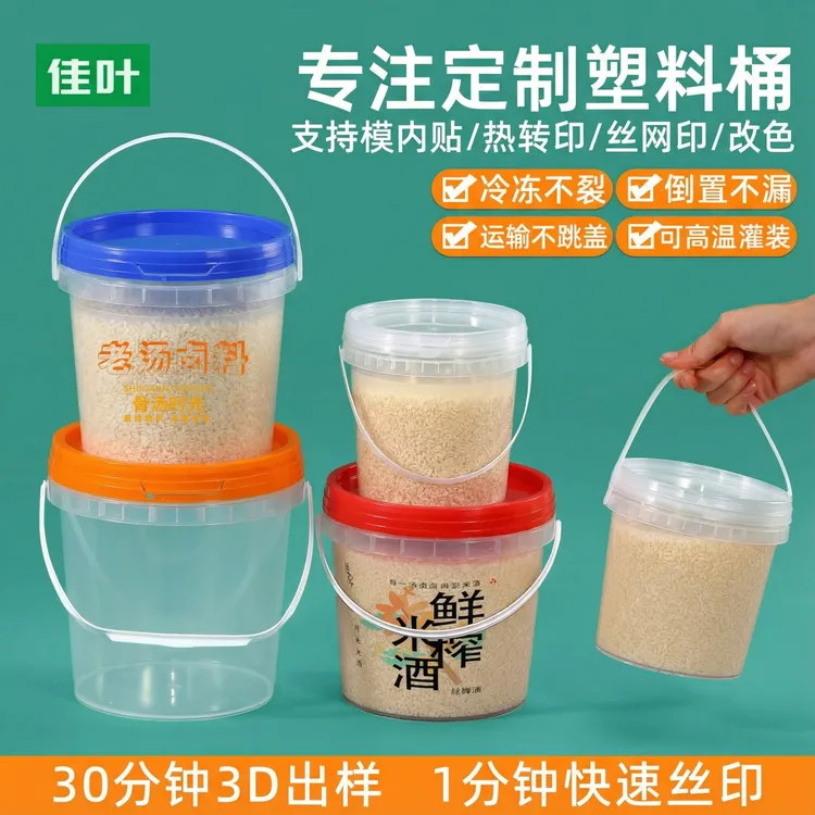食品级密封塑料桶加厚甜酒酿商用打包饭盒醪糟米酒容器圆形专用罐