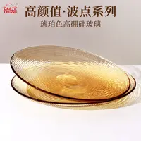 【创得自营】耐热玻璃 琥珀波点鱼盘12英寸2只装